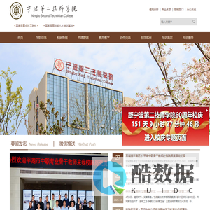 宁波第二技师学院