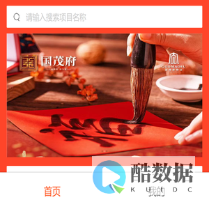 国茂府志愿服务