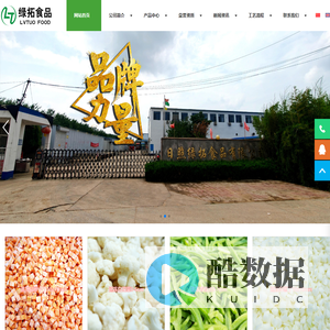 日照绿拓食品有限公司-日照绿拓食品有限公司