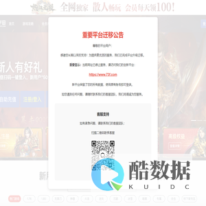 重要平台迁移公告