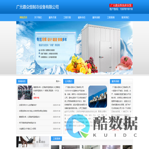 广元冻库安装_广元保鲜库安装_13378116118_广元气调库安装_广元冷库价格