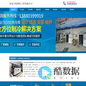 南充冷库安装_南充冻库建造_13880399919_南充冷藏库设计_南充冷库销售