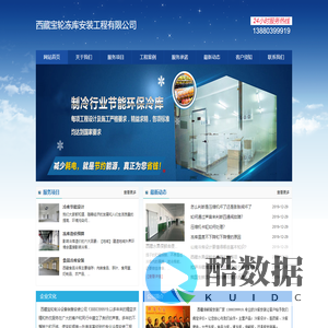 昌都冷库安装.昌都冷库安装.13880399919.拉萨冻库安装.拉萨冷库安装