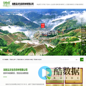 龙胜泓文生态农林