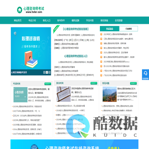 心理咨询师报考条件，考试报名时间，报名入口—网站首页