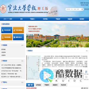 宁波大学学报（理工版）