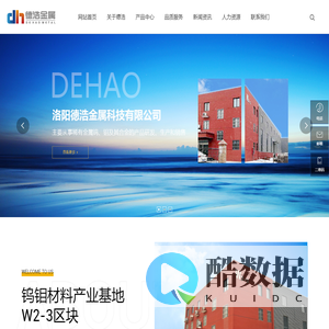 洛阳德浩金属科技有限公司