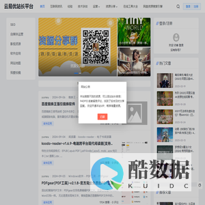 云易优站长平台