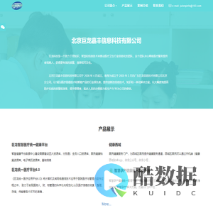 北京巨龙嘉丰信息科技有限公司