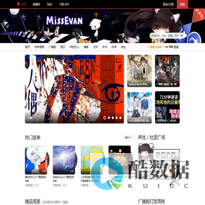 猫耳FM_来自二次元的声音_( :3」∠)_M站