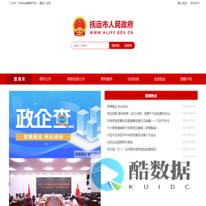 抚远市人民政府
