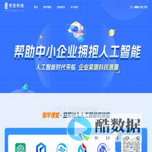 凭安科技官网—帮助中小企业拥抱人工智能