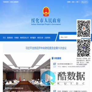 绥化市人民政府