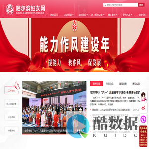 哈尔滨妇女网