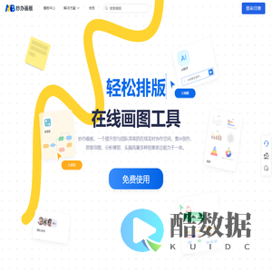 妙办画板-免费在线画图软件工具，专业绘图软件、做图工具、示意图工具