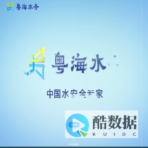 粤海水务