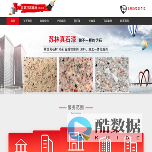 徐州真石漆涂料_徐州涂料厂_徐州外墙涂料厂家批发_原上海华狼外墙漆_江苏兴宾建材科技有限公司