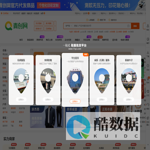 青创网(17qcc.com),鞋服采购批发上青创网,真实档口一手货源
