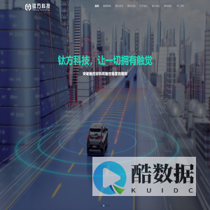 钛方科技-让一切拥有触觉