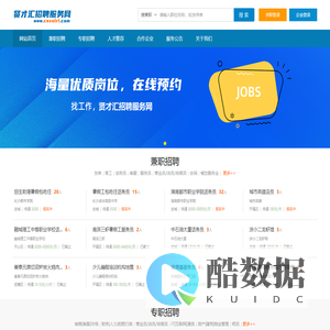 专业人才服务机构