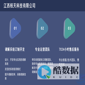 桓天科技平台