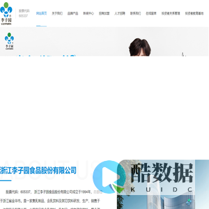 浙江李子园食品股份有限公司