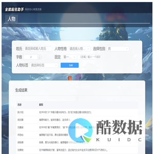 全能起名助手