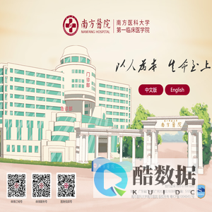 南方医科大学南方医院/第一临床医学院