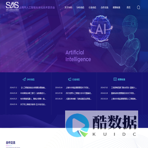 上海市人工智能标准化技术委员会