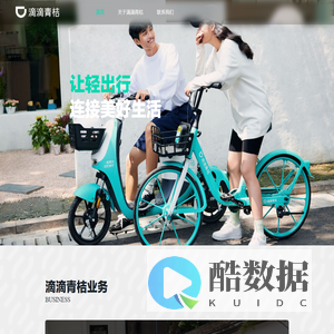 青桔换电桔果软件