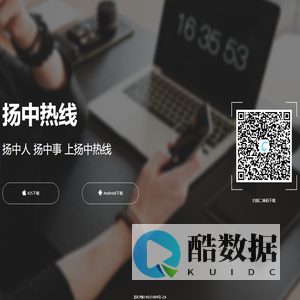 扬中热线