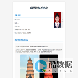 单网页制作上传作业