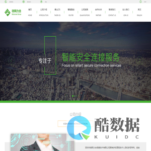 深圳市微网力合信息技术有限公司