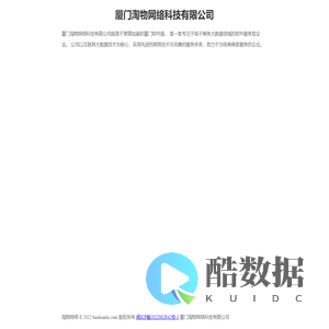 厦门淘物网络科技有限公司