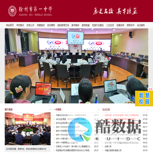 徐州市第一中学