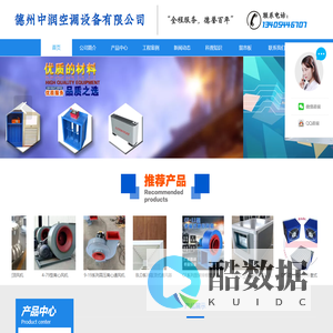 德州中润空调设备有限公司