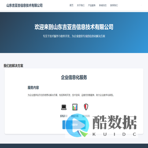 首页 - 山东吉亚吉信息技术有限公司