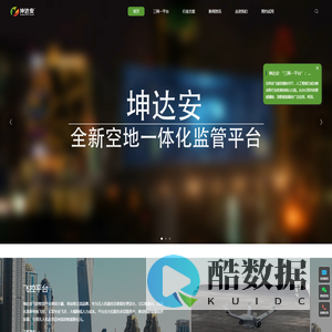 无人机智能飞控_无人机全域巡查平台-坤达安飞控平台