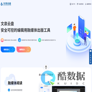 文泉云盘