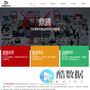 汽车零部件集成供应商的领跑者——鼎腾