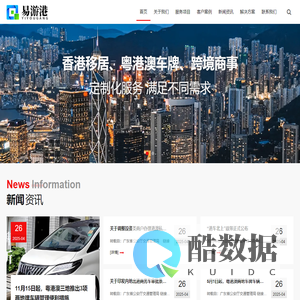 『易游港』香港身份规划