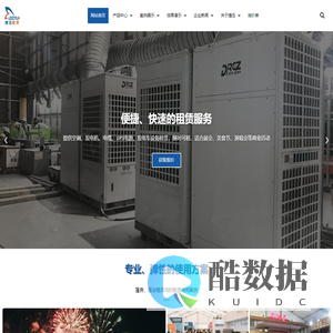 捷迅机电 - 一站式空调出租服务公司