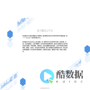 蚁为融合云平台