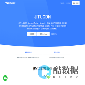 JITUCDN-企业级CDN服务商,专业的国内外内容分发加速服务平台