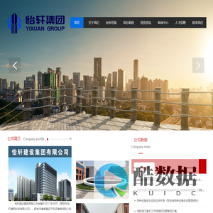 怡轩建设集团有限公司