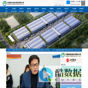 中物西凤（宝鸡）物流有限公司官网