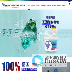 德国鸿翌涂料