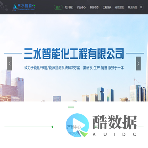 能耗监测系统