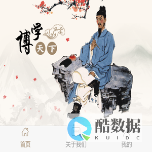 博学天下