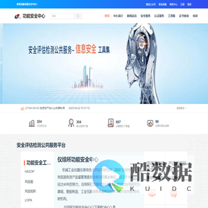 功能安全中心